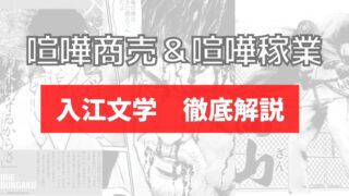 喧嘩商売 喧嘩稼業 上杉均のモデル 名言 芝原戦を徹底解説 イズマン