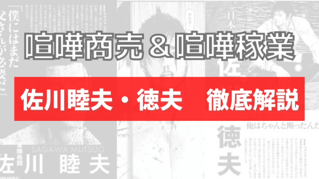 喧嘩商売と喧嘩稼業の違いやあらすじ 結末まとめ どっちがどっち イズマン