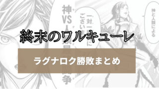 終末のワルキューレ 佐々木小次郎とポセイドンの勝敗 技 情報まとめ イズマン